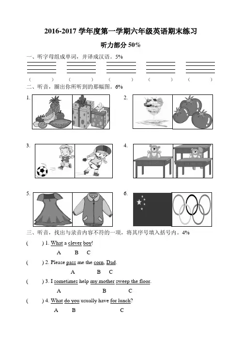 16-17第一学期六年级期末试卷