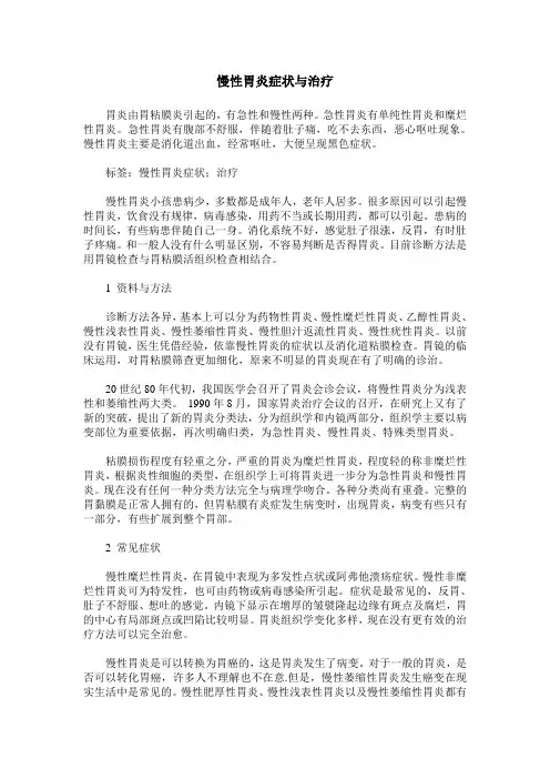慢性胃炎症状与治疗