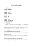 《学校管理学》教学大纲