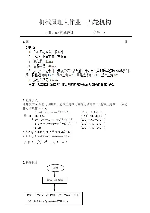 按照从动件运动规律设计凸轮形状  绘制凸轮