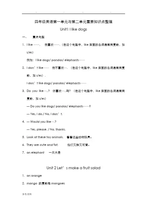 译林英语四年级上册期中复习知识点整理