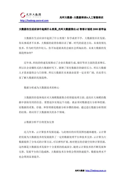 大数据在生活应该中起到什么效果_光环大数据推出AI智客计划送2000助学金