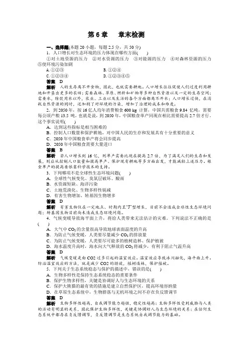高二生物必修三 第6章  章末检测  作业题及答案解析