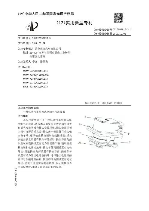 【CN209461743U】一种电动汽车快换式电池电气连接器【专利】