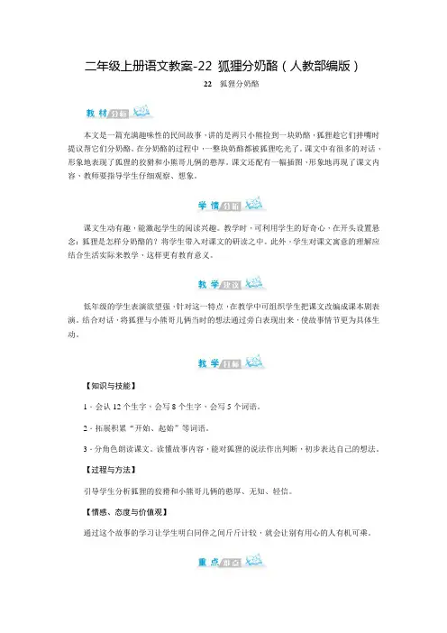 部编版《狐狸分奶酪》优秀教学设计
