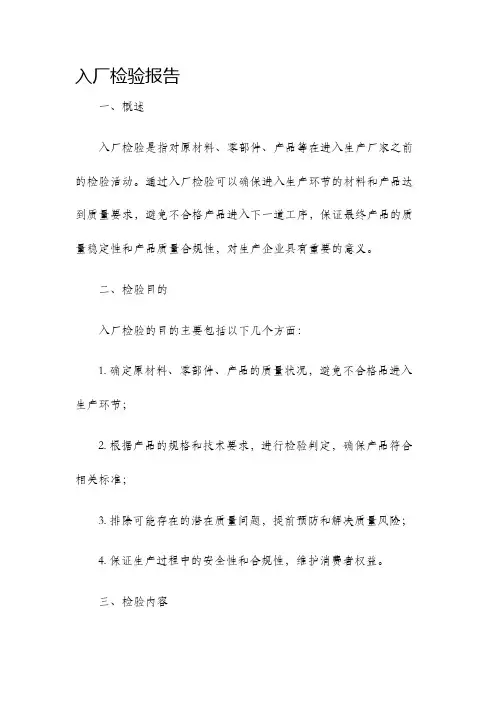 入厂检验报告