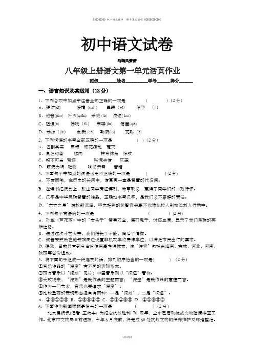 人教版八年级上册语文   第一单元活页作业