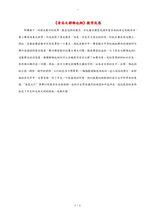 五年级语文下册 音乐之都维也纳 3教学实录 苏教版 教案