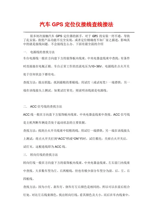汽车GPS定位仪接线查线接法