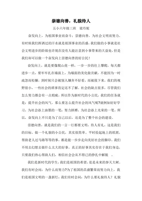 六、三班崇德向善征文