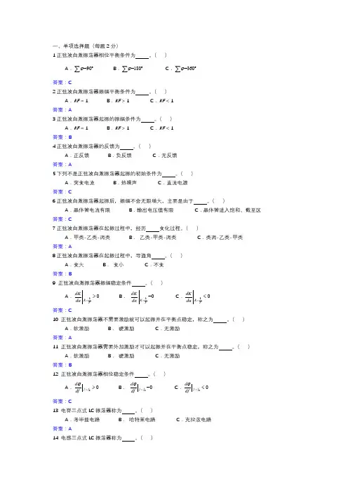 高频电子技术试题库第四章