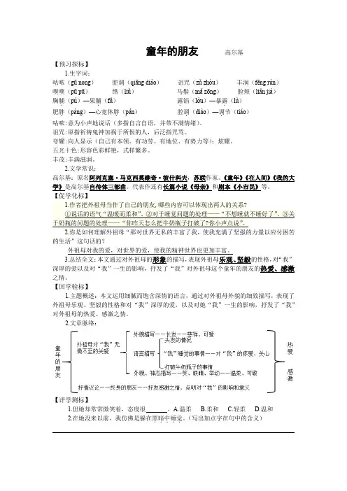童年的朋友(高尔基)