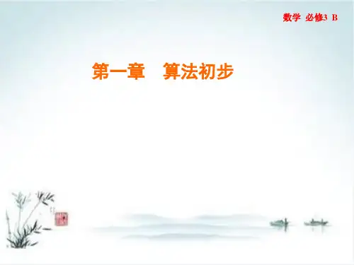 新人教版高中数学《算法与程序框图》PPT公开课课件1