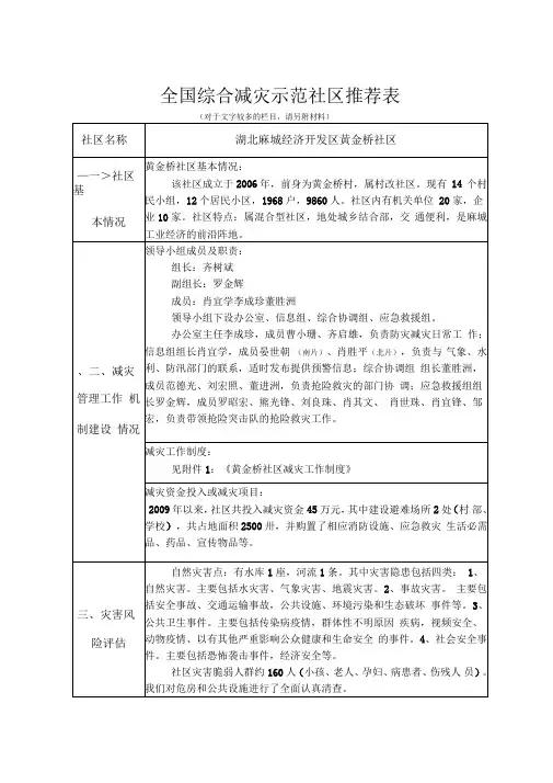 全国综合减灾示范社区推荐表
