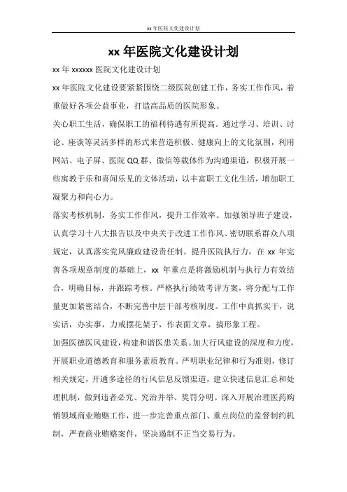 工作计划 2021年医院文化建设计划
