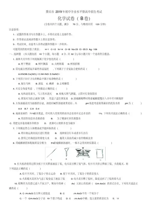 重庆市2020年中考化学试卷及答案B卷