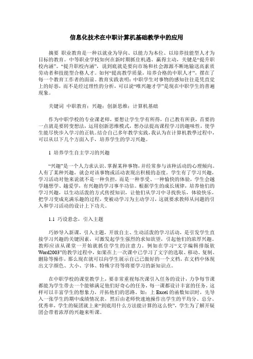 信息化技术在中职计算机基础教学中的应用