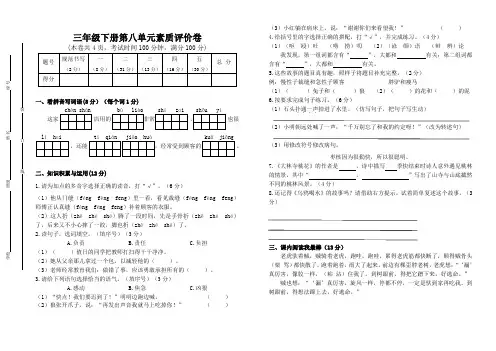 人教部编版2022-2023学年三年级语文下册第八单元测试卷含答案