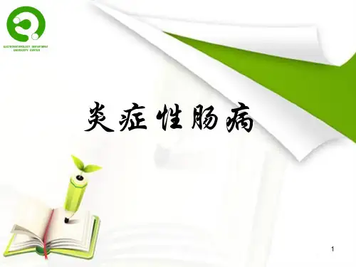 IBD-炎症性肠病