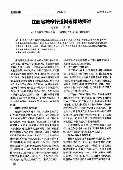 江西省城市行道树选择的探讨