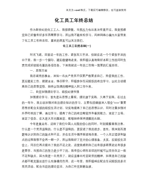2018年化工员工年终总结