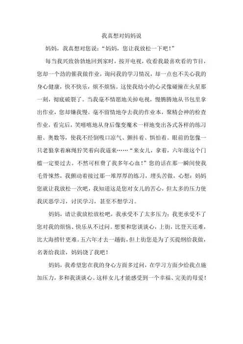 我真想对妈妈说