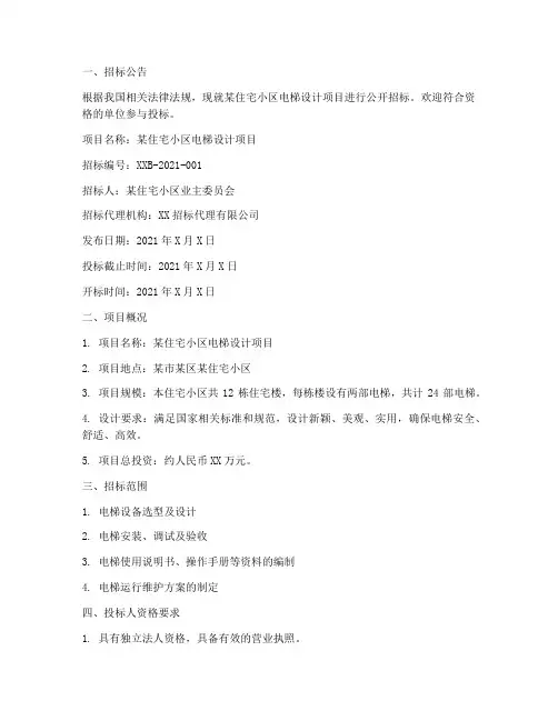 电梯设计招标文件范本