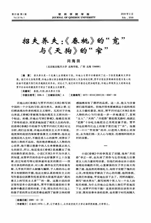 招夫养夫：《春桃》的“宽”与《天狗》的“窄”