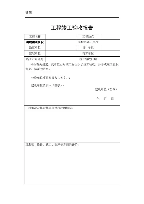 2017年江苏省,竣工验收备案相关表式