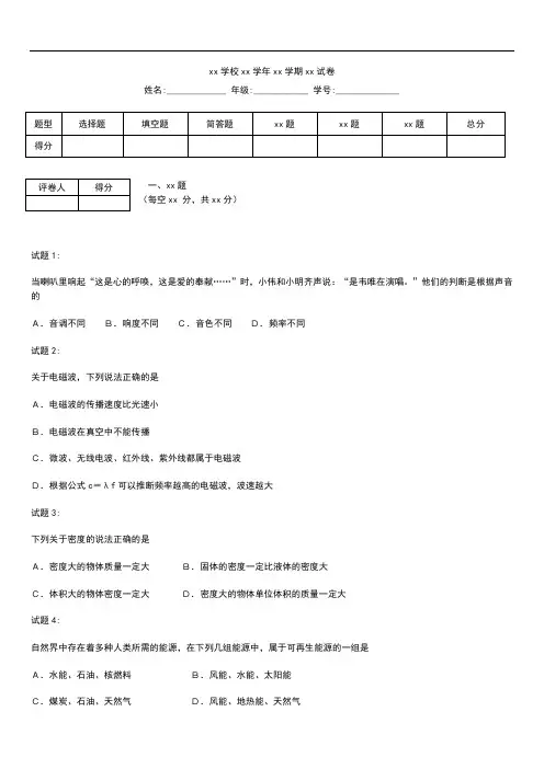 初中物理山东省威海市初中升学考试考试卷.docx