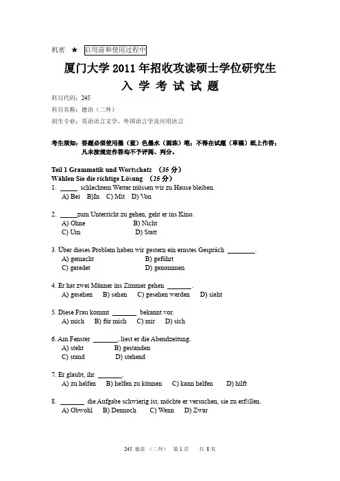 2011年厦门大学考研真题 二外德语