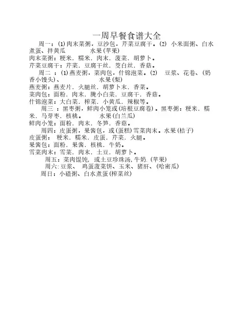 一周早餐食谱大全_小学生一周早餐食谱