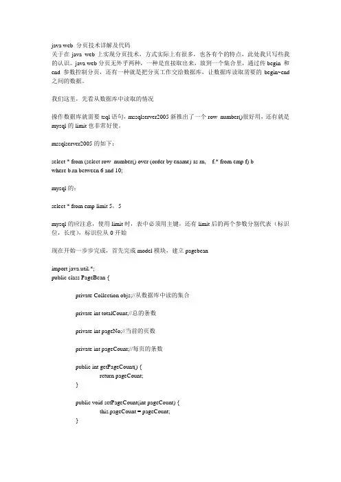 java web 分页技术详解及代码
