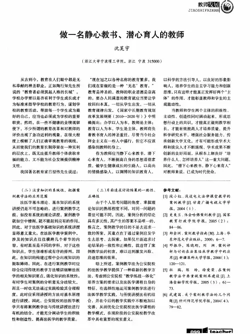 做一名静心教书、潜心育人的教师