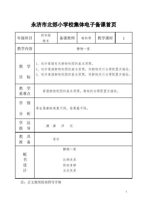 湘教版四年级美术下册《8静物一家》教案
