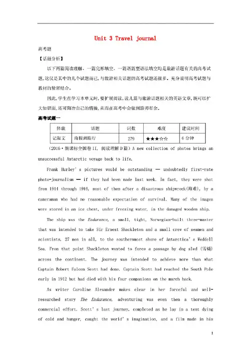 2018年高考英语一轮复习Unit3Traveljournal高考题(含解析)新人教版必修1