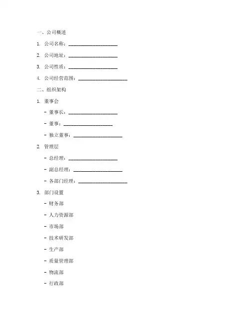 公司综合管理制度清单模板