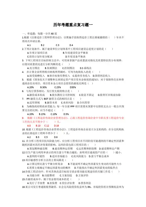 一级建设工程造价师练习题一(管理)附答案
