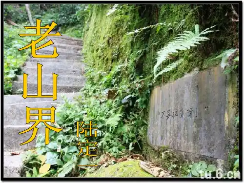 《老山界》PPT