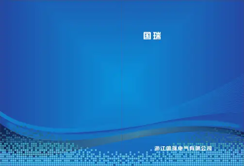 国瑞变压器样本