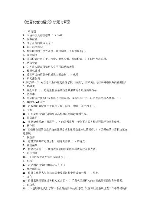 《信息化能力建设》试题与答案