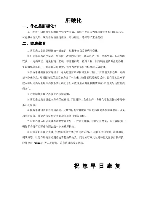 肝硬化健康教育指导 2