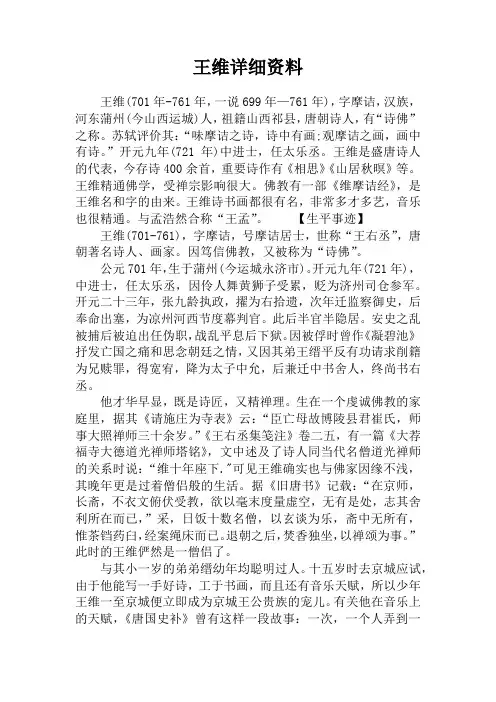 王维详细资料