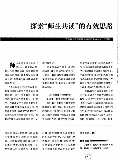 探索“师生共读”的有效思路