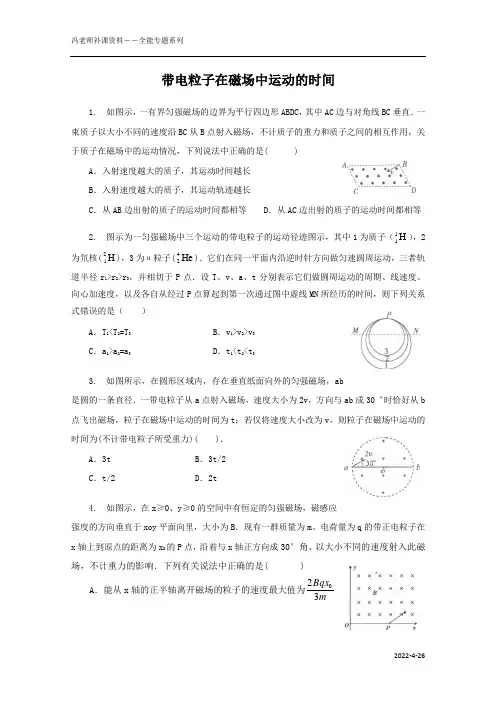 带电粒子在磁场中运动的时间