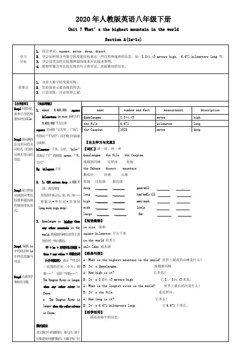 2020年人教版英语八年级下册Unit7  SectionA(1a-1c)导学案设计(无答案)