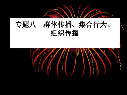 传播学概率解读
