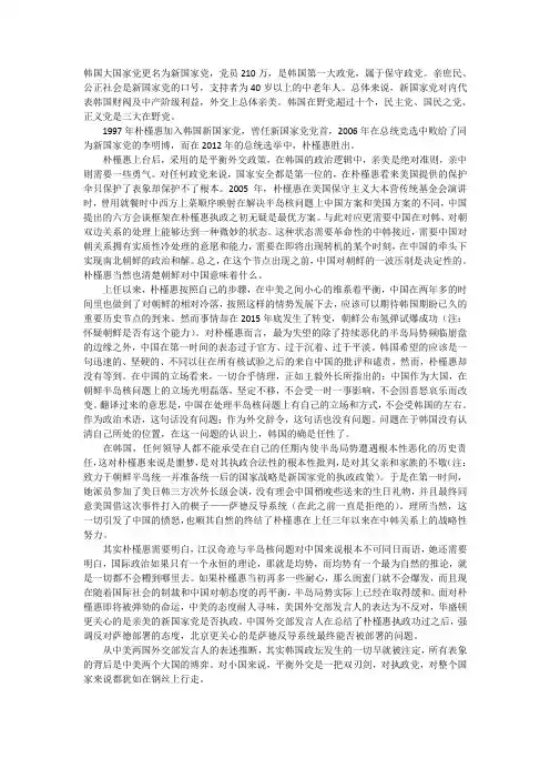 韩国大国家党更名为新国家党