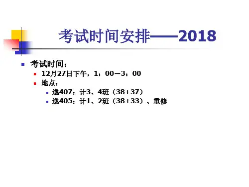 微机接口技术课件 11 接口技术复习