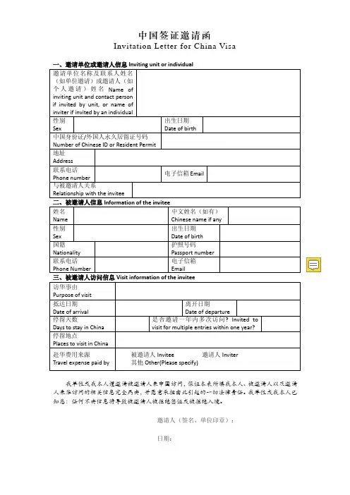 中国签证邀请函